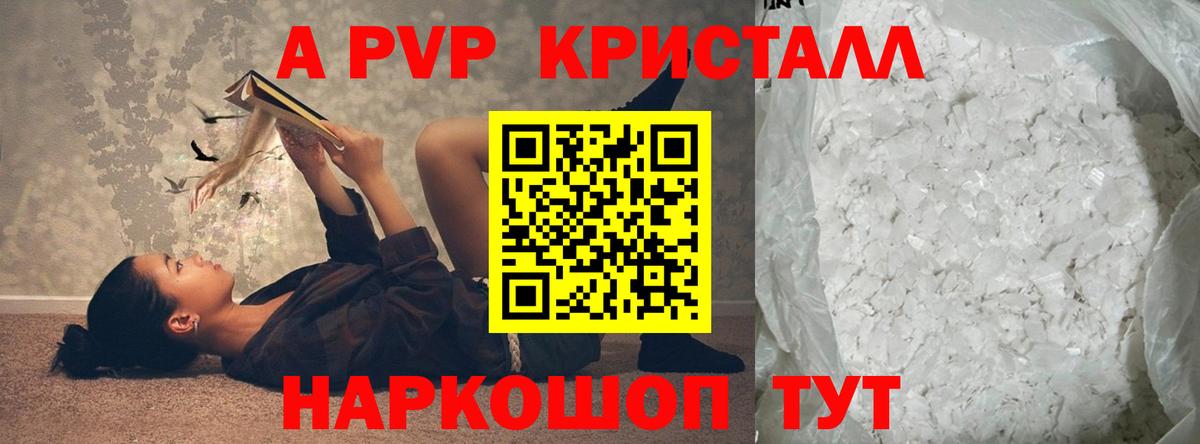 А ПВП Crystall  Альфа ПВП  Донской  Вход с VPN  APVP Соль 