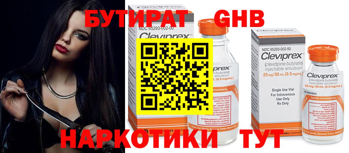 БУТИРАТ буратино Донской