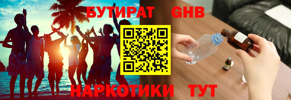 БУТИРАТ  БУТИРАТ BDO  Вход с VPN  Донской 