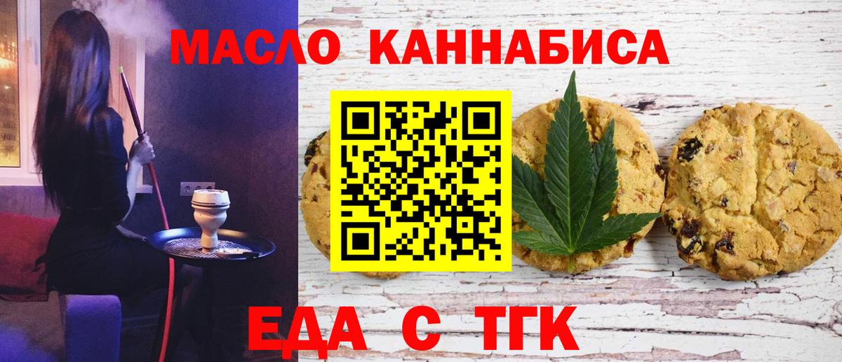 Донской  Печенье с ТГК конопля  Вход с VPN 