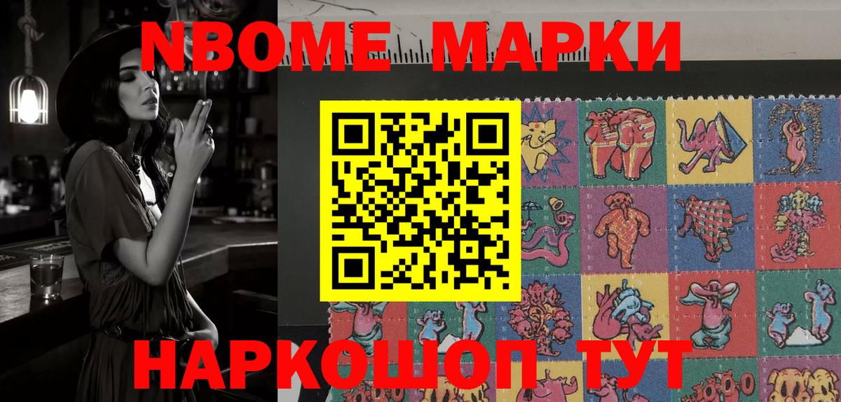 Марки N-bome 1,5мг Донской